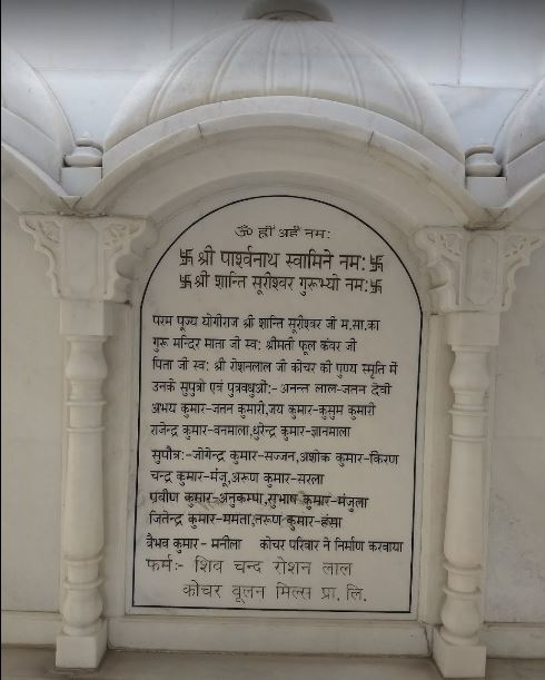 Jain Temple Details